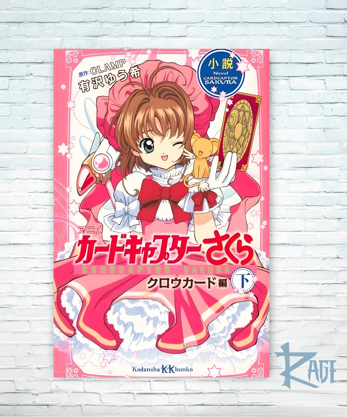 Póster Sakura Card Captor portada (Papel Foto o Metálico)