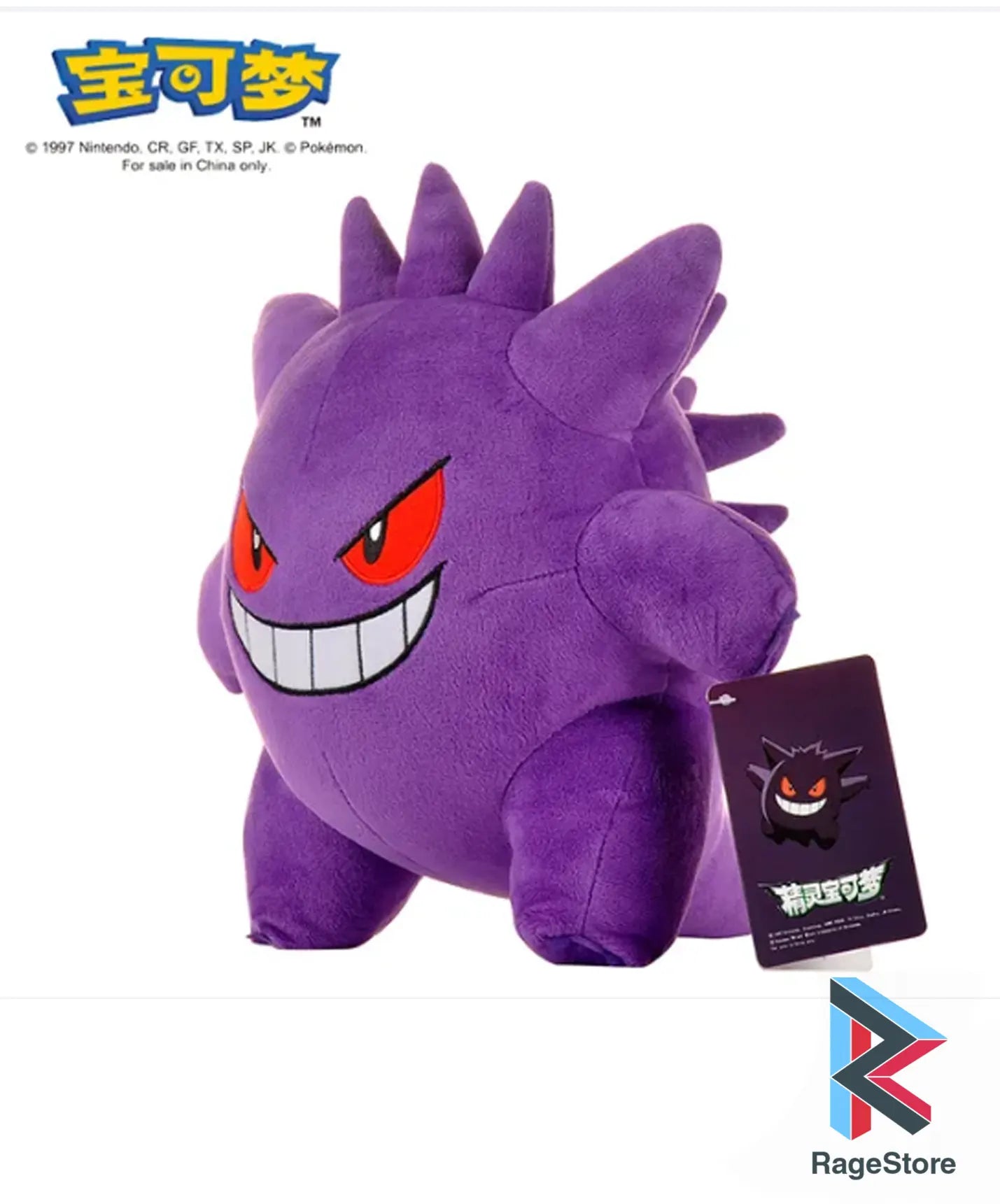 Peluche de Gengar clásico (25 cm)